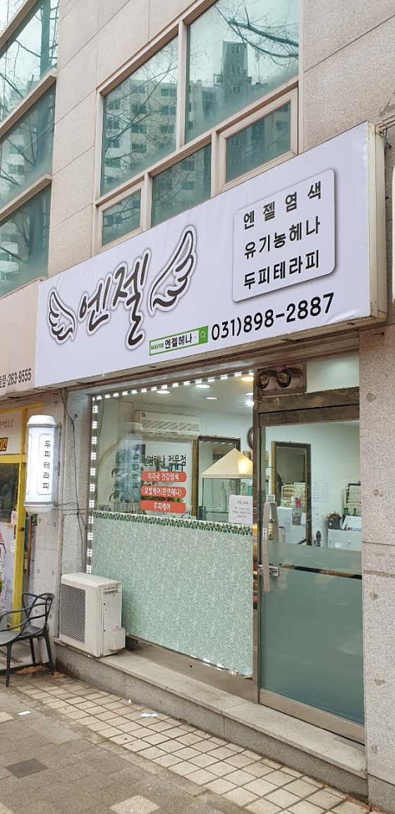 엔젤