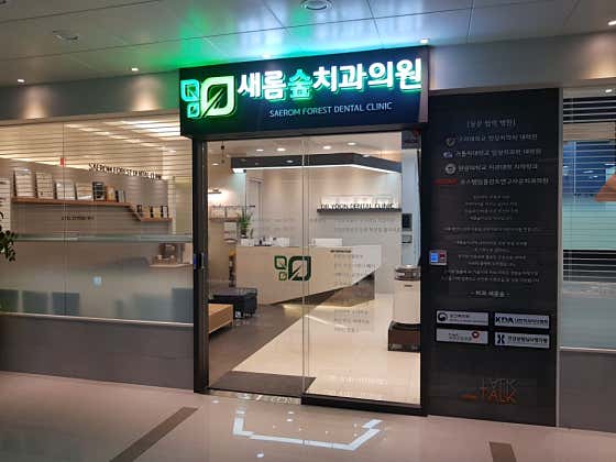 Saeromsup Dental Clinic