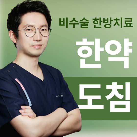 Onse韓醫診所
