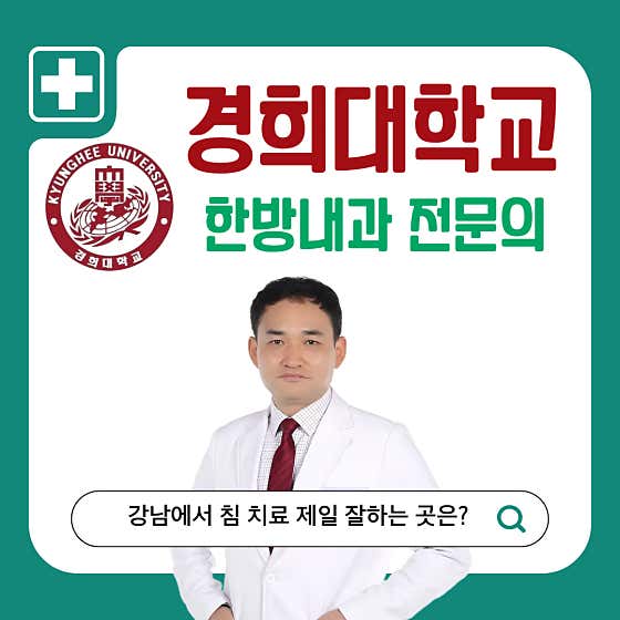 Bareun Kyunghee Korean Medicine Clinic