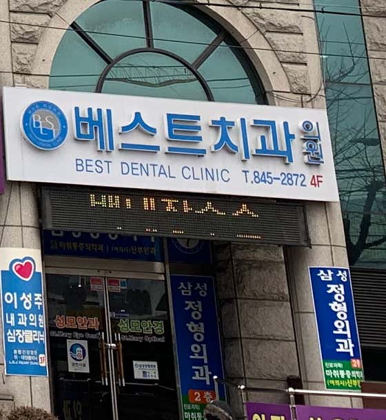 Best Dental Clinic