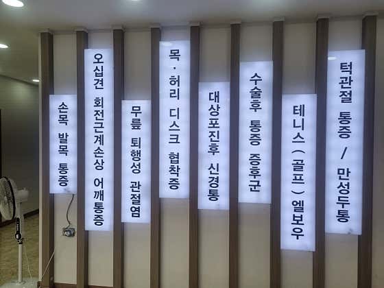 인제팔팔의원