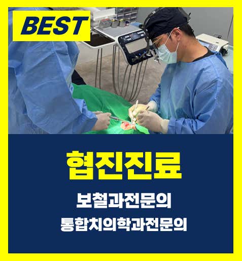 기분좋은치과의원치과