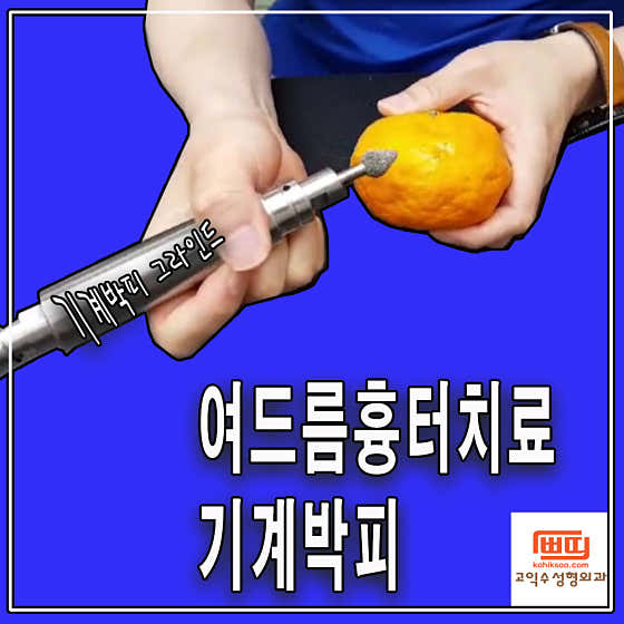 戈伊克蘇整形外科診所