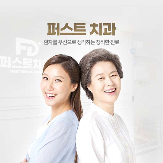 First Dental Clinic