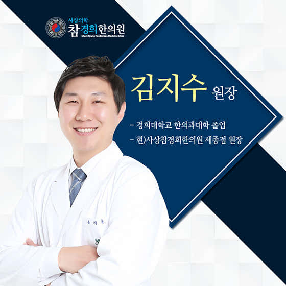 사상참경희한의원