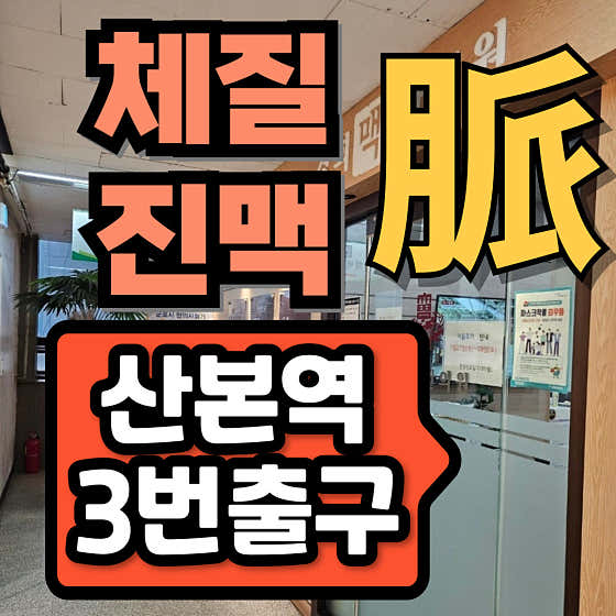 경희맥한의원
