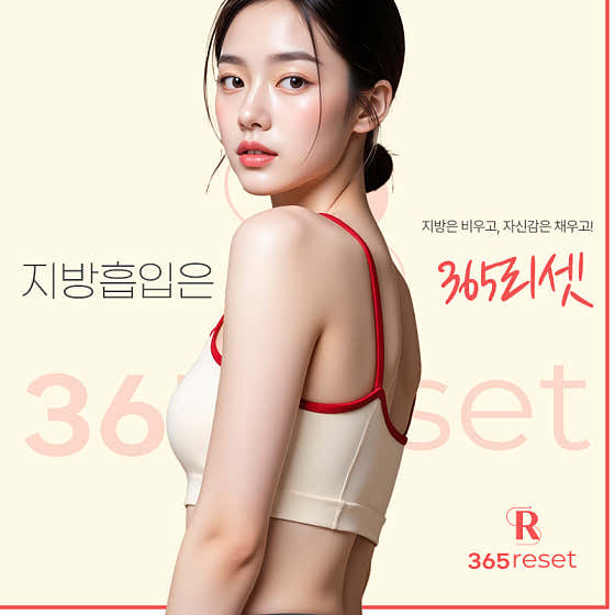 365 Reset Clinic