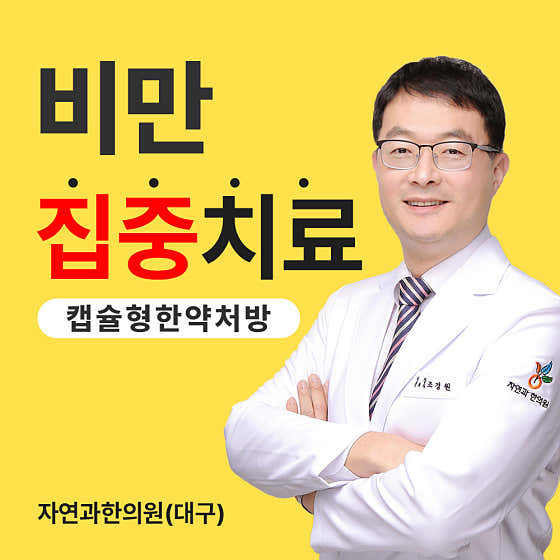 大邱自然與韓醫診所