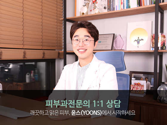 Yoon's Dermatology Clinic