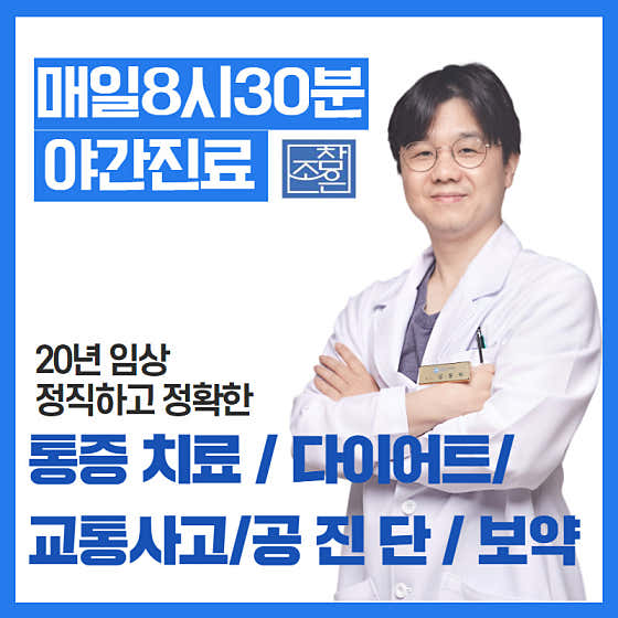 Chamjoeun Korean Medicine Clinic
