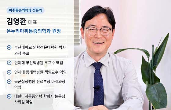 Onnuri Anesthesiology and Pain Medicine Clinic