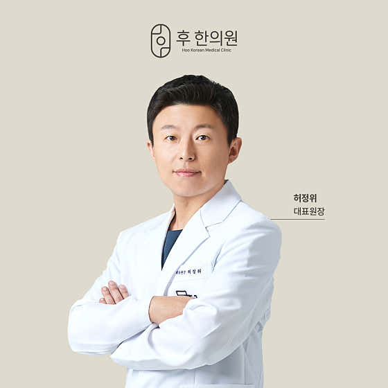 후한의원 전주점