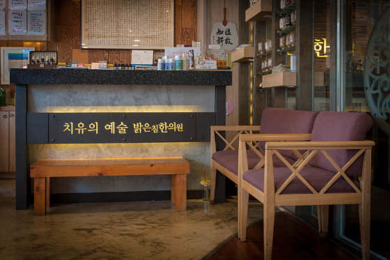 Balgeunchim Korean Medicine Clinic