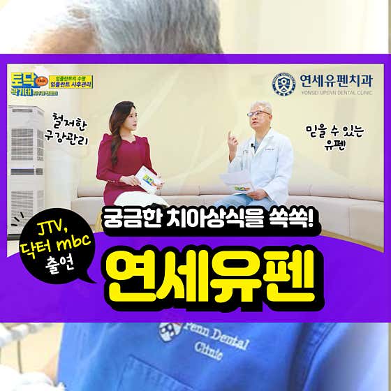 연세유펜치과의원