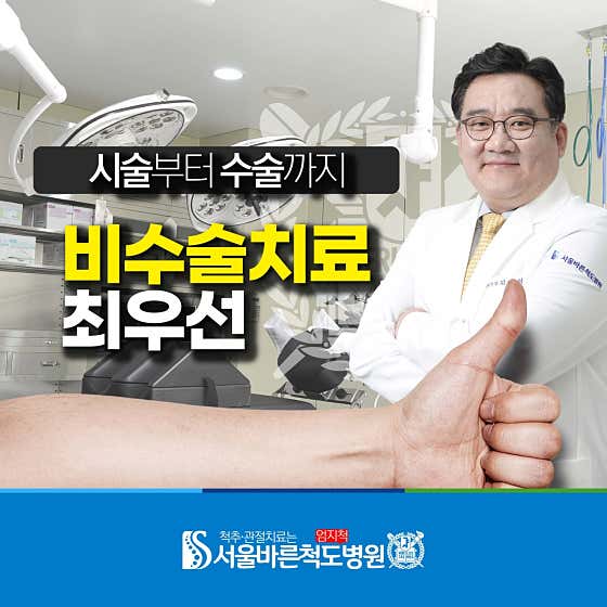 Seoul Barun Spine Hospital