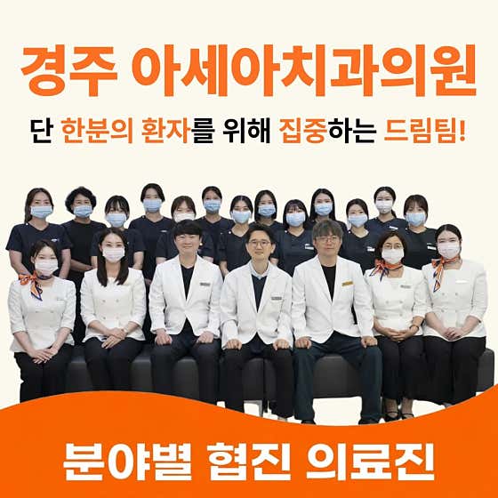 아세아치과의원