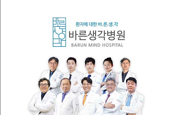 바른생각병원