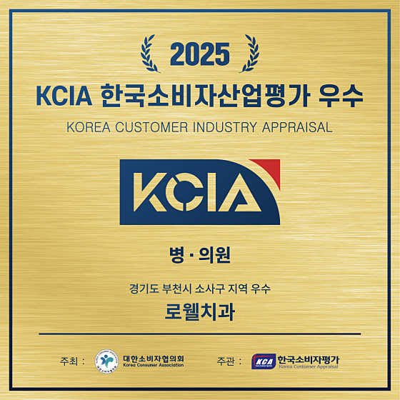 로웰치과의원