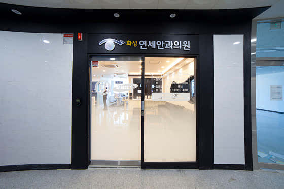 Hwaseong Yonsei Ophthalmology Clinic