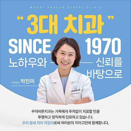 Woori Barun 牙醫診所 海雲台