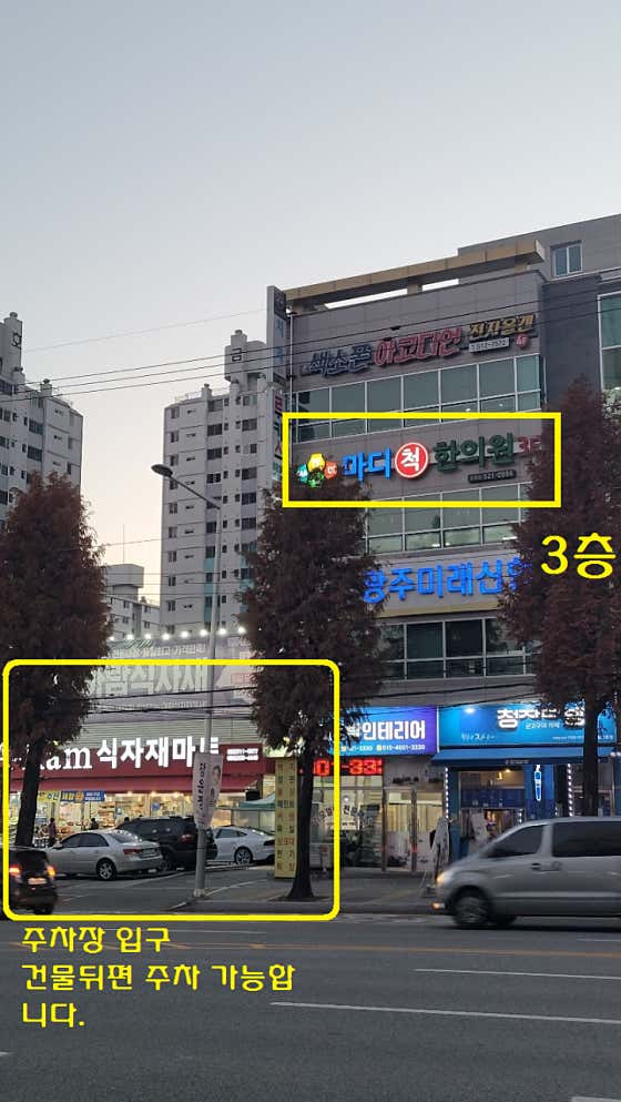 Madicheok Korean Medicine Clinic Unam Branch