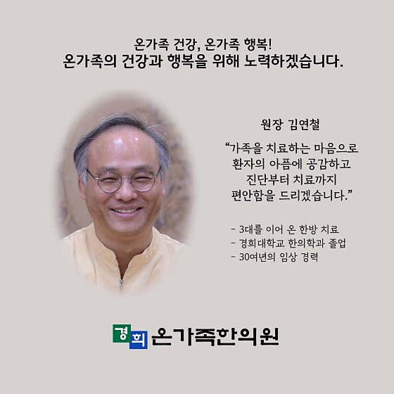 Kyung Hee Family Korean Medicine Clinic