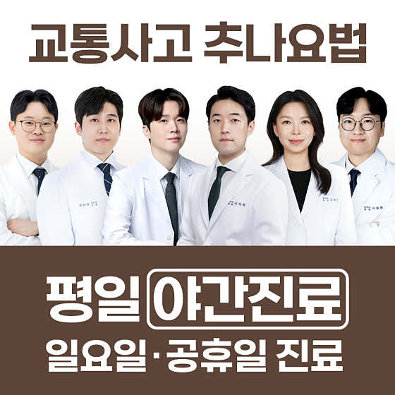 향남바른몸한의원
