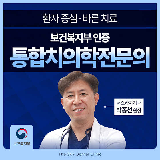 더스카이치과의원