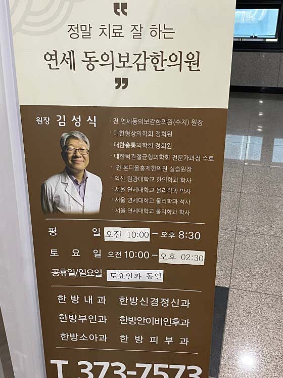 Yonsei Donguibogam Korean Medicine Clinic