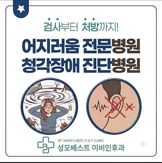 Seongmo Best ENT Clinic