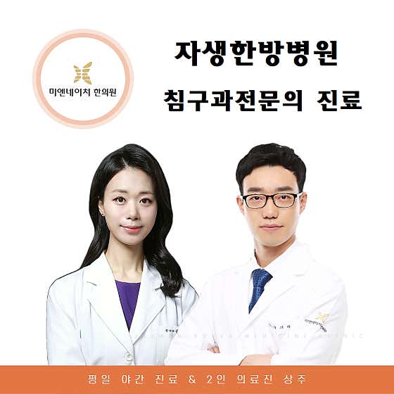 Me & Nature Korean Medicine Clinic Gangseo Branch