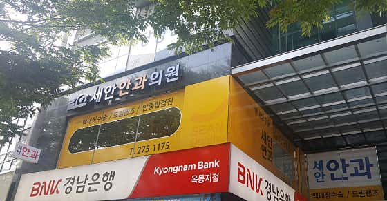 세안안과의원