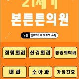 Seoul Teunteun Neurosurgery Clinic Wonju