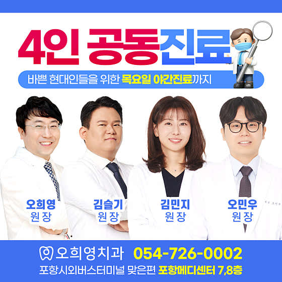 Oh Hee-young Dental Clinic Pohang