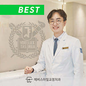 에버스마일치과교정과치과의원