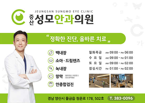 증산성모안과의원