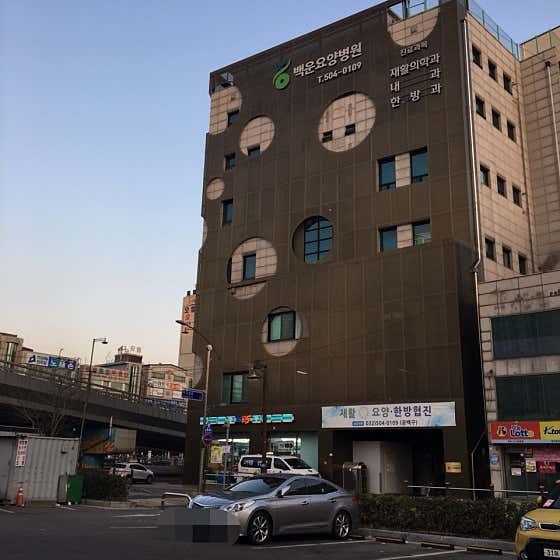 貝根護理醫院