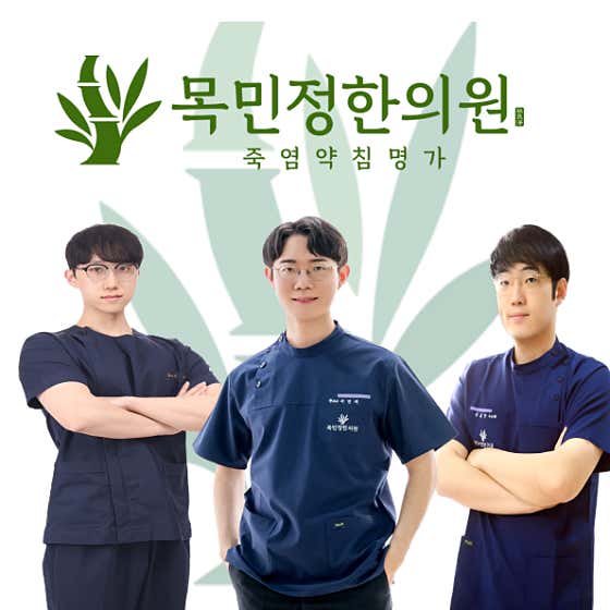 모아한의원 충주점