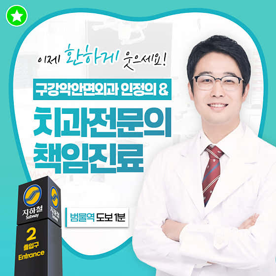 범물샘치과의원